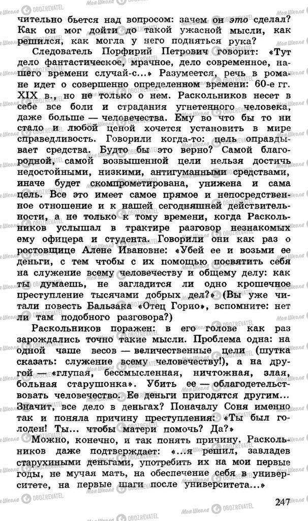 Підручники Російська література 10 клас сторінка 247