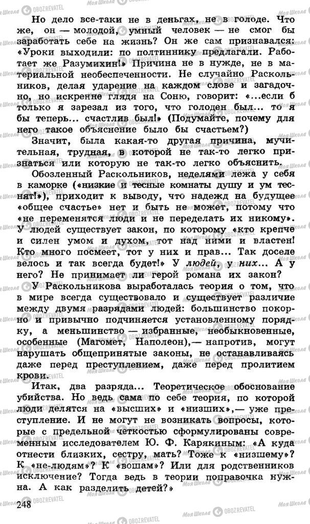 Підручники Російська література 10 клас сторінка 248