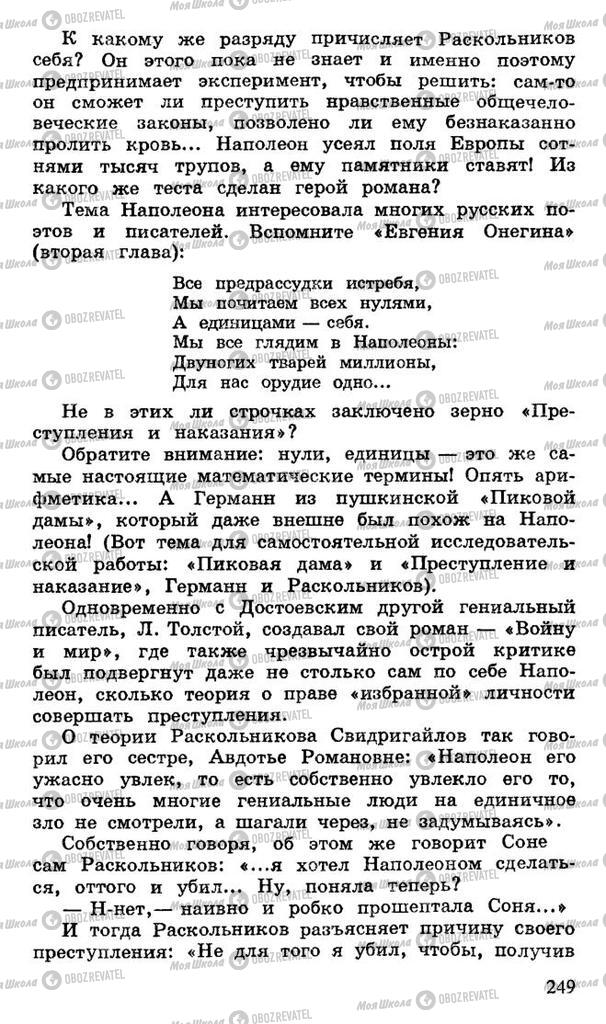 Підручники Російська література 10 клас сторінка 249