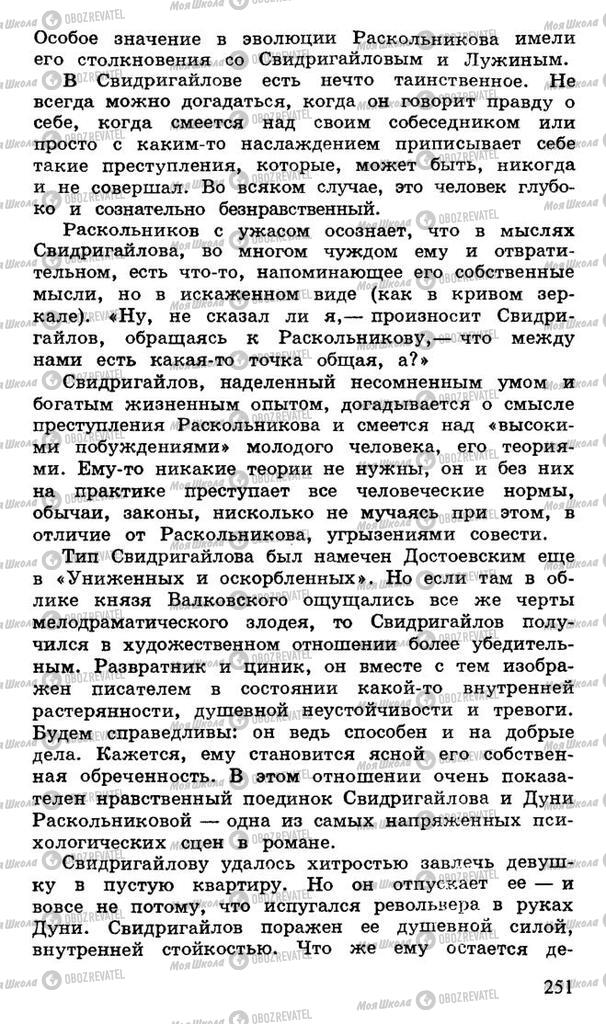 Підручники Російська література 10 клас сторінка 251