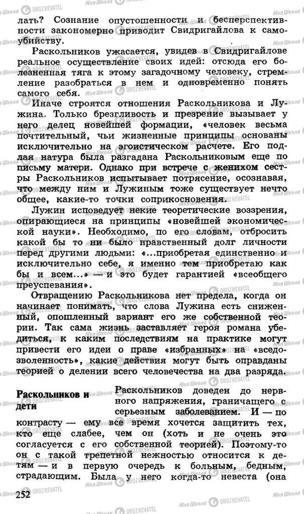 Учебники Русская литература 10 класс страница 252