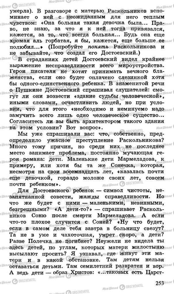 Підручники Російська література 10 клас сторінка 253