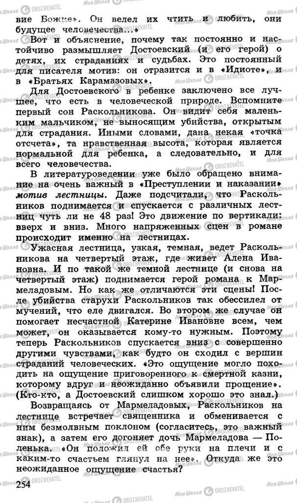 Підручники Російська література 10 клас сторінка 254