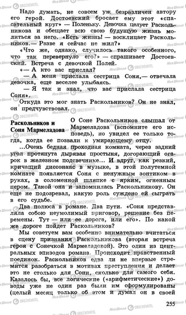 Учебники Русская литература 10 класс страница 255