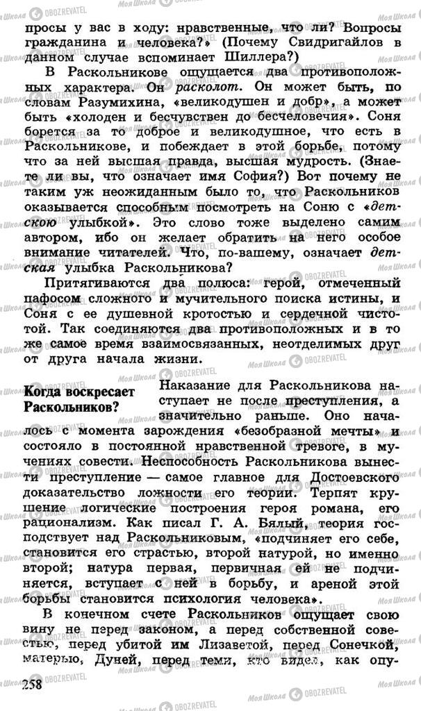 Підручники Російська література 10 клас сторінка 258