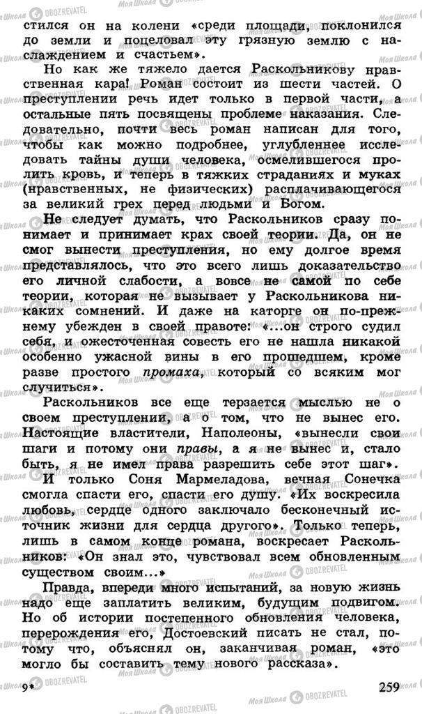 Підручники Російська література 10 клас сторінка 259