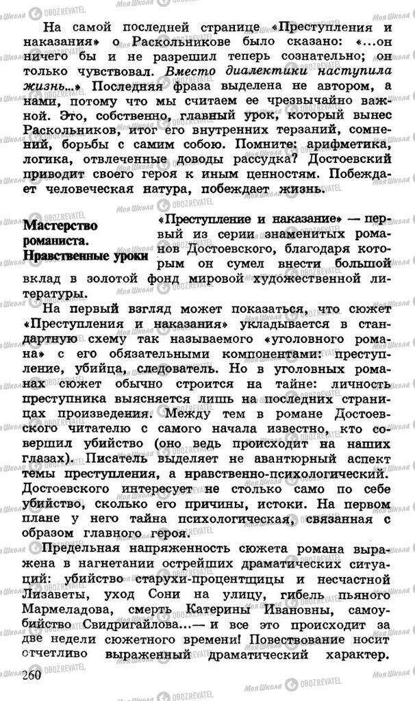 Підручники Російська література 10 клас сторінка 260