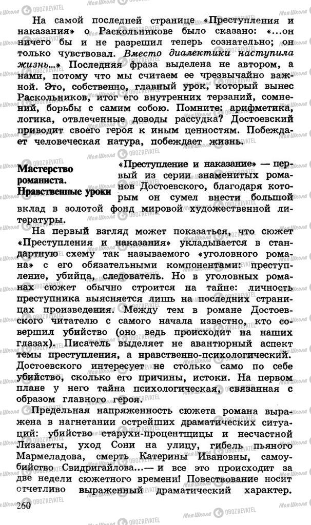 Учебники Русская литература 10 класс страница 260