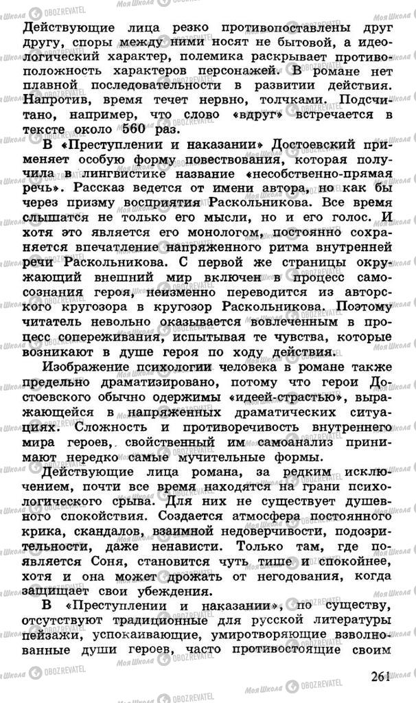 Підручники Російська література 10 клас сторінка 261