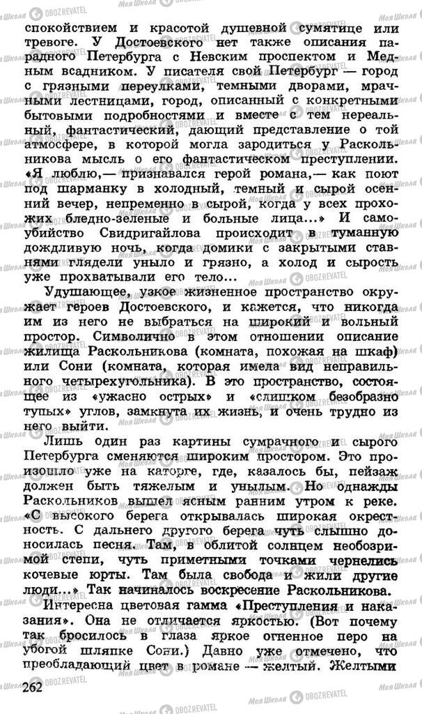 Підручники Російська література 10 клас сторінка 262