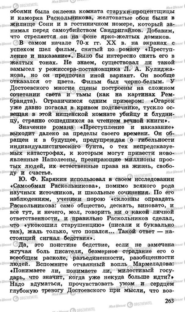 Учебники Русская литература 10 класс страница 263