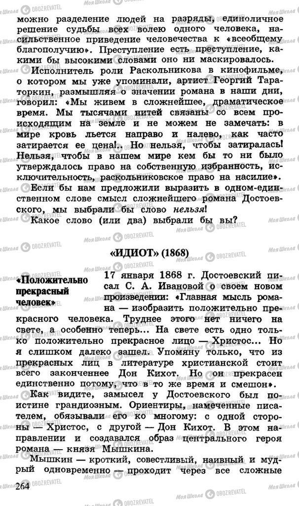 Підручники Російська література 10 клас сторінка 264