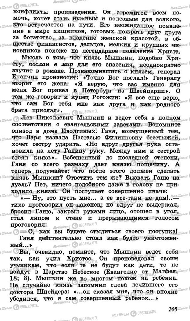 Підручники Російська література 10 клас сторінка 265