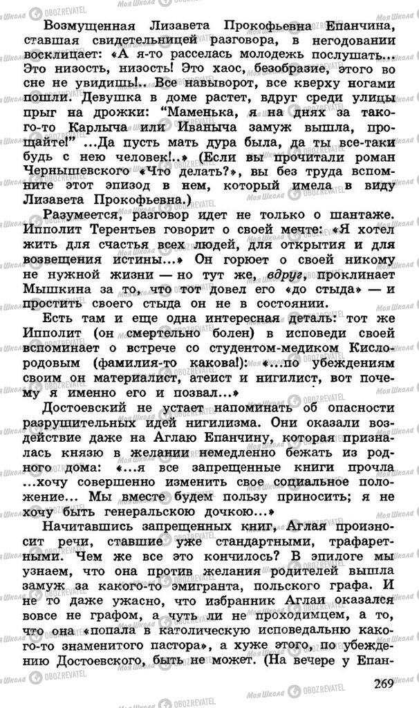 Підручники Російська література 10 клас сторінка 269