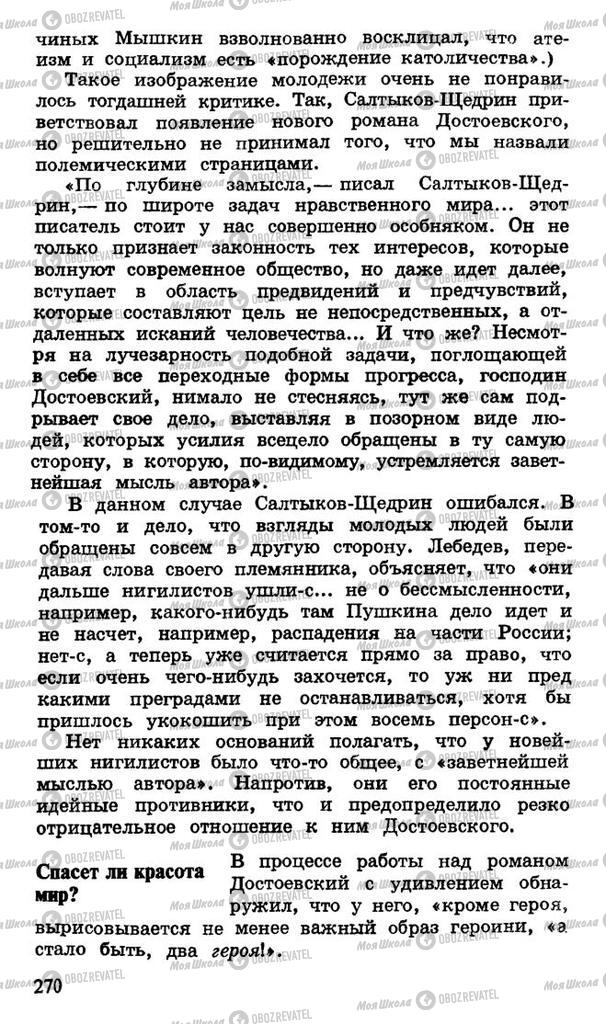 Підручники Російська література 10 клас сторінка 270