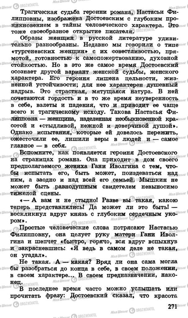 Підручники Російська література 10 клас сторінка 271