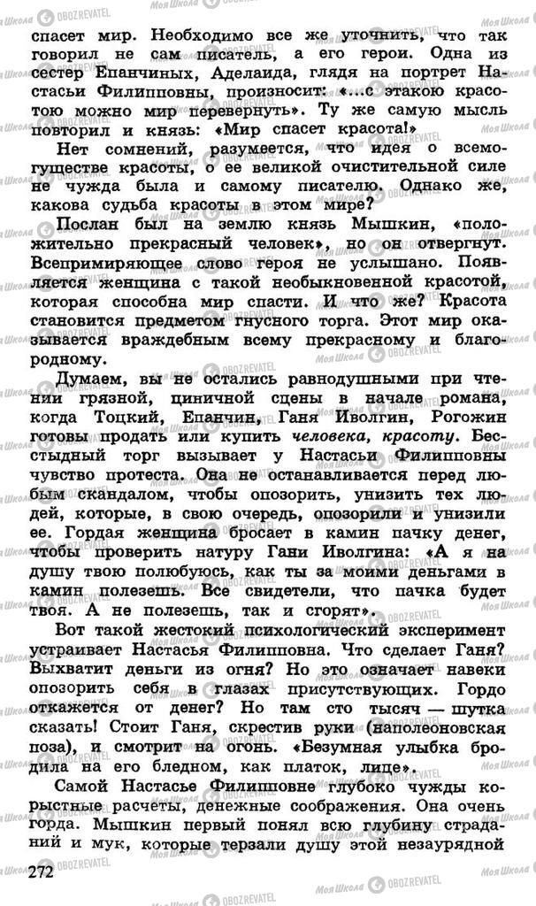 Підручники Російська література 10 клас сторінка 272