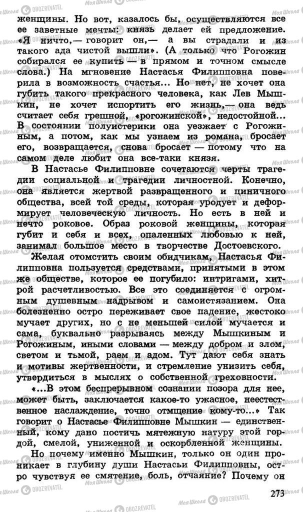 Підручники Російська література 10 клас сторінка 273