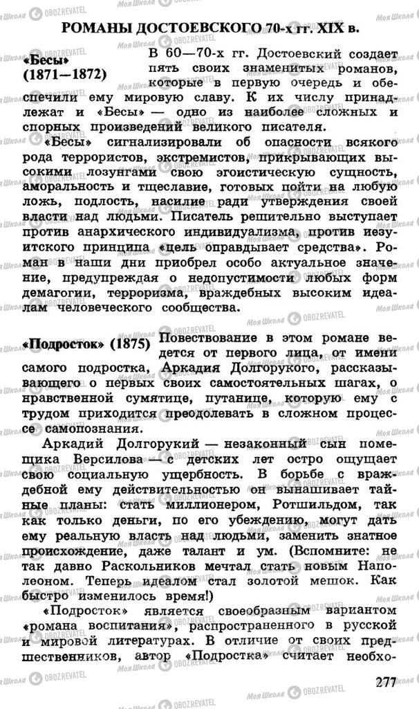 Учебники Русская литература 10 класс страница 277