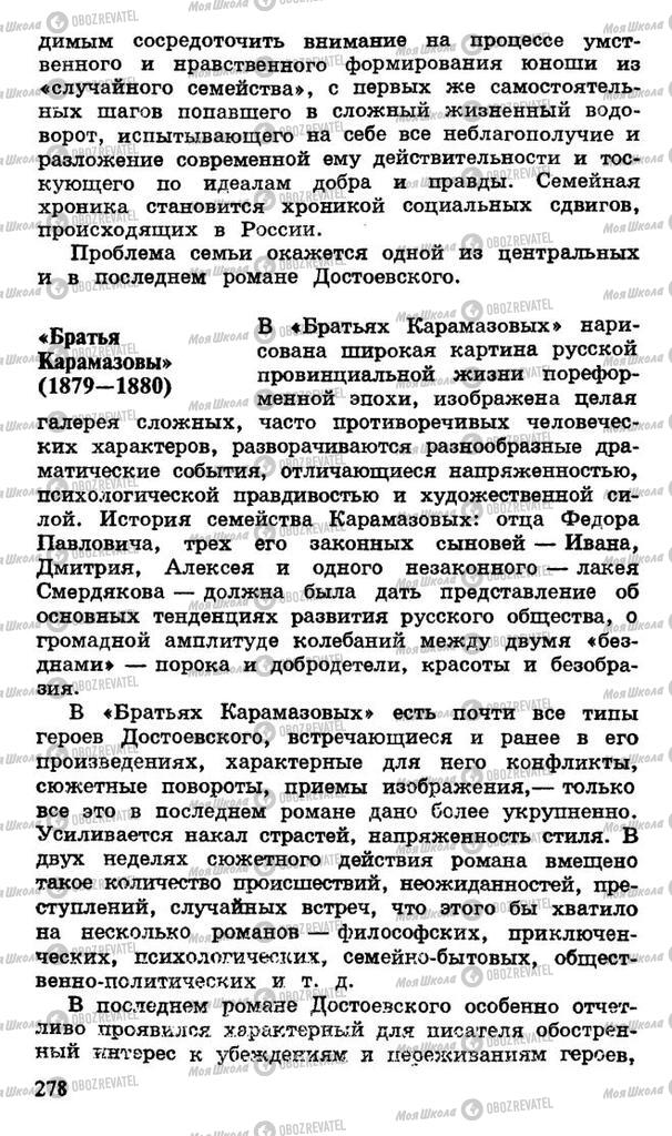 Підручники Російська література 10 клас сторінка 278