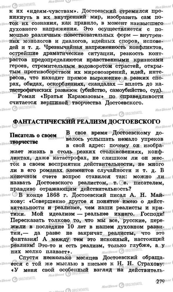 Підручники Російська література 10 клас сторінка 279