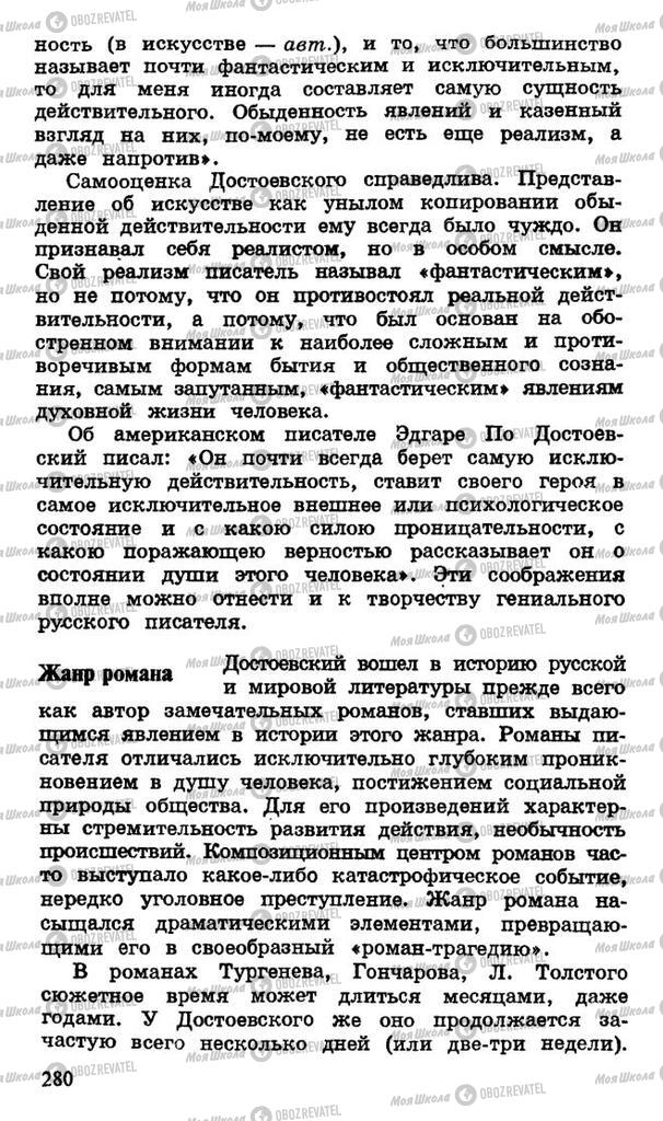 Учебники Русская литература 10 класс страница 280