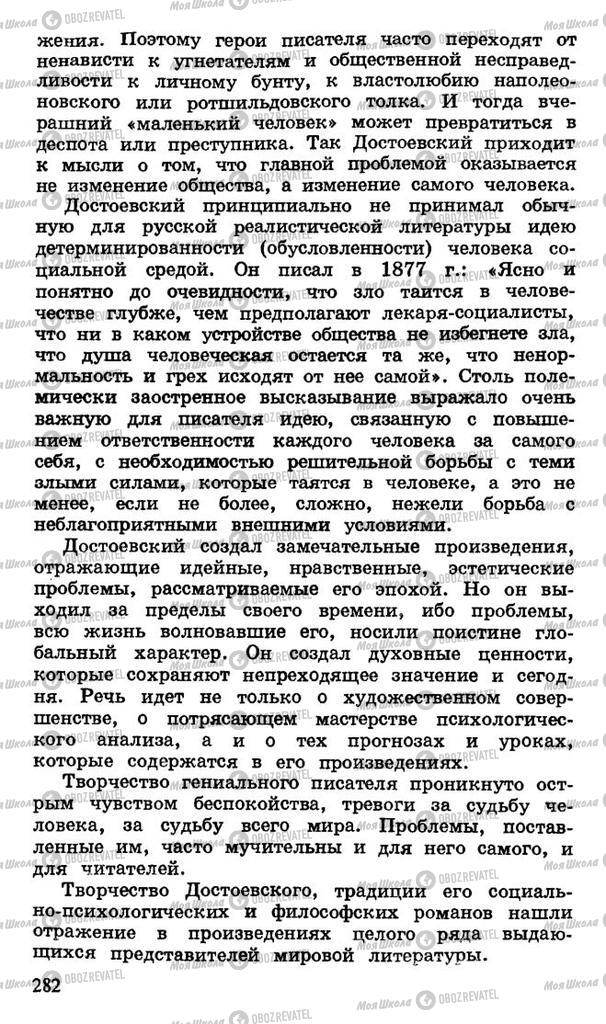 Підручники Російська література 10 клас сторінка 282