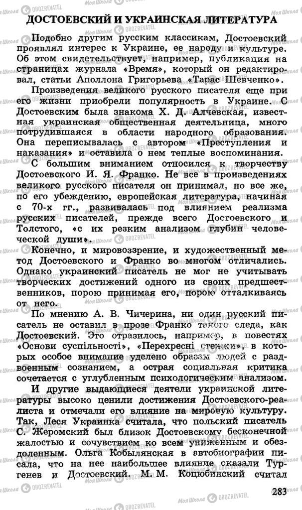 Підручники Російська література 10 клас сторінка 283