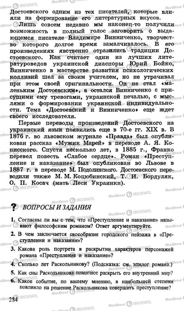 Учебники Русская литература 10 класс страница 284