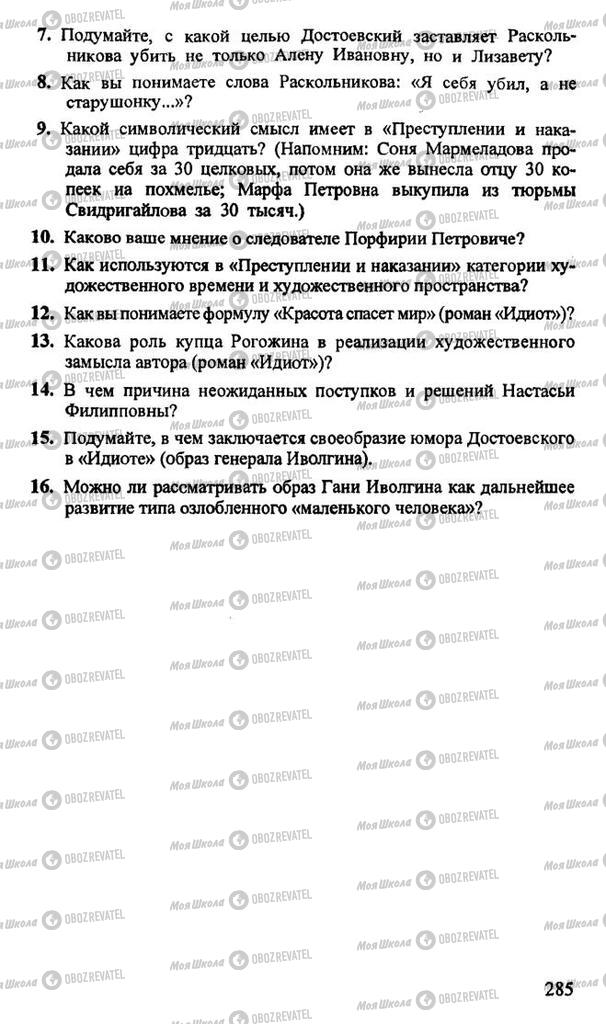 Підручники Російська література 10 клас сторінка 285