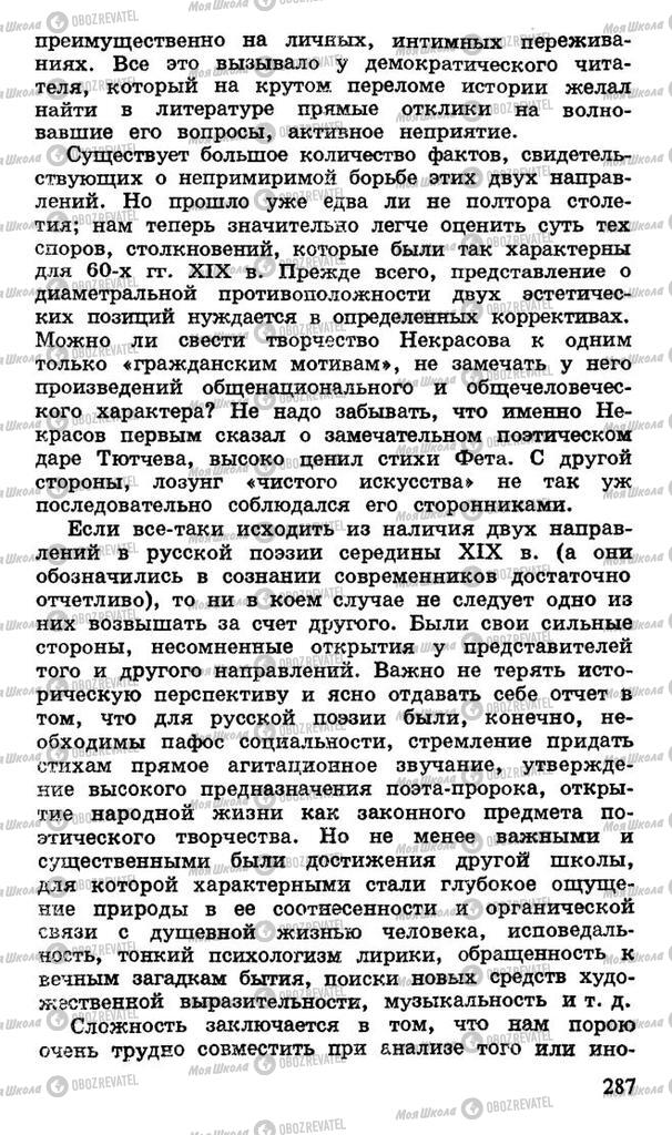 Підручники Російська література 10 клас сторінка 287