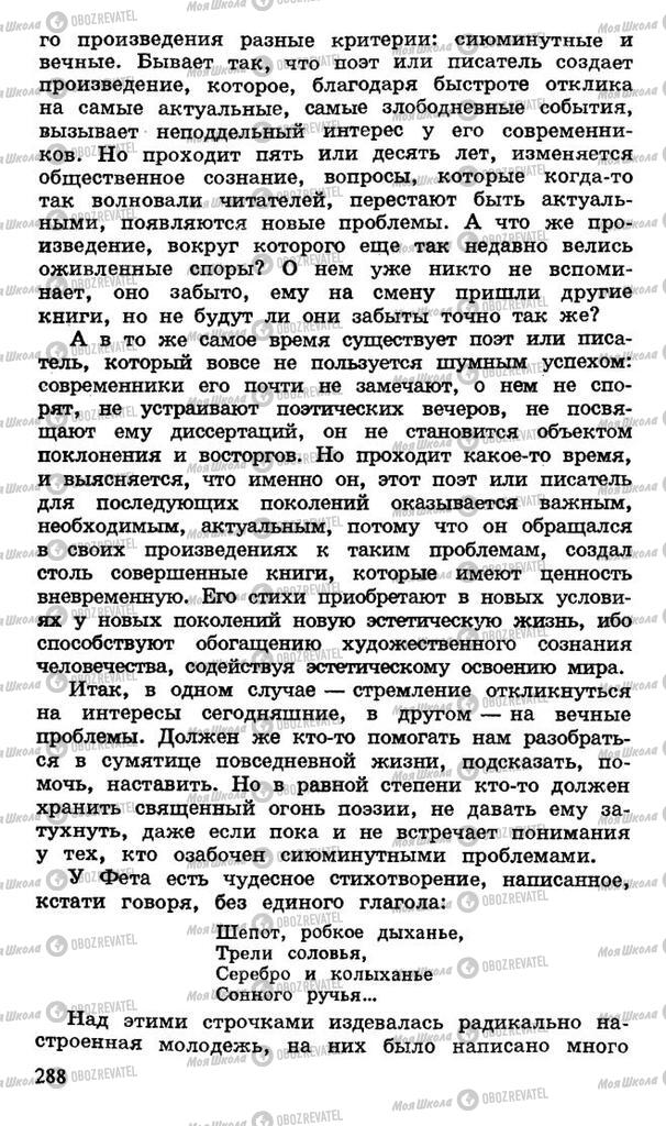 Підручники Російська література 10 клас сторінка 288