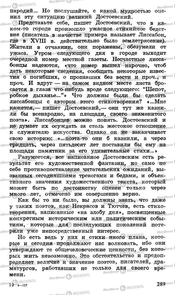 Підручники Російська література 10 клас сторінка 289
