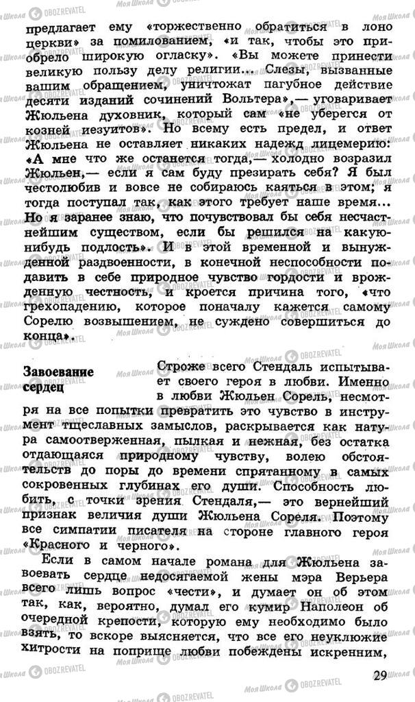 Підручники Російська література 10 клас сторінка 29