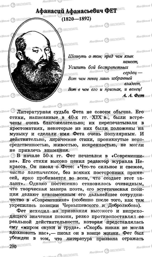 Підручники Російська література 10 клас сторінка  290