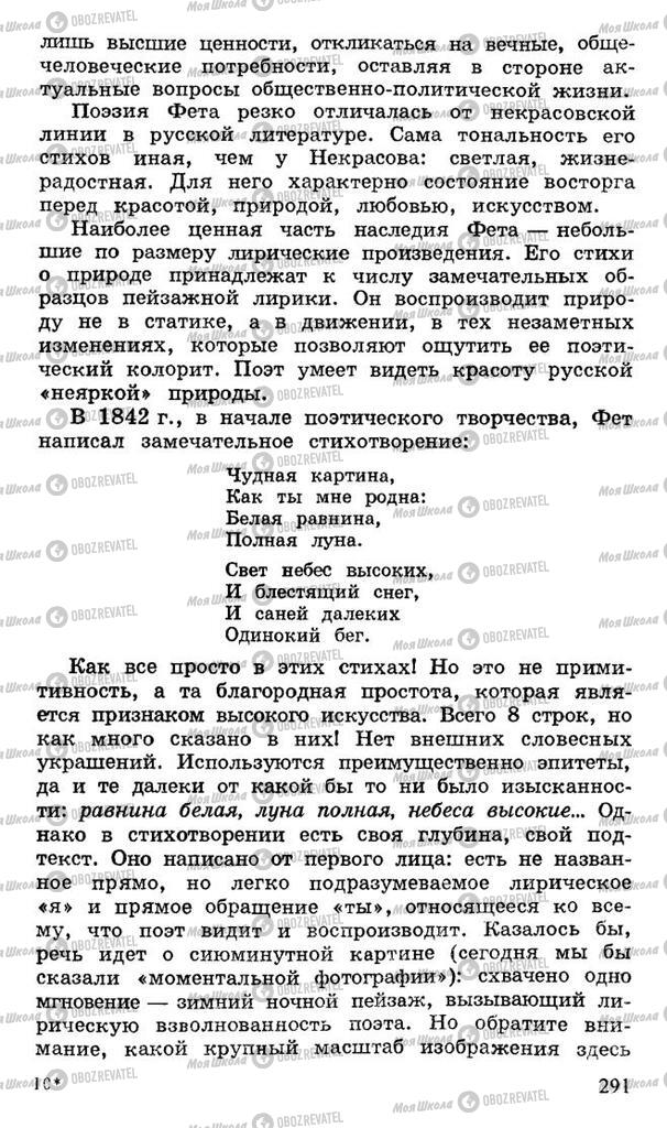 Учебники Русская литература 10 класс страница 291