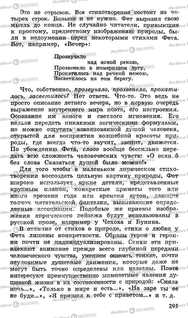 Учебники Русская литература 10 класс страница 293