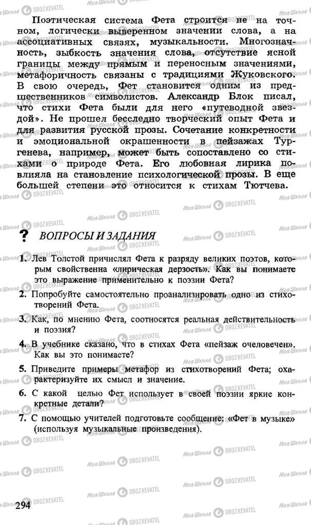 Підручники Російська література 10 клас сторінка 294