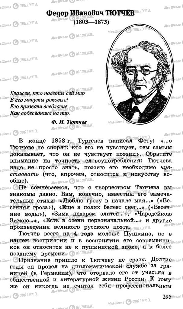 Учебники Русская литература 10 класс страница  295