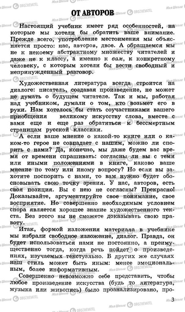 Підручники Російська література 10 клас сторінка 3