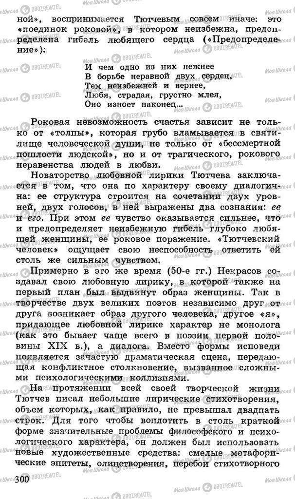 Підручники Російська література 10 клас сторінка 300