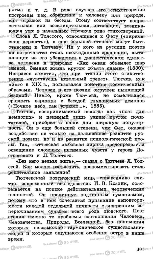 Підручники Російська література 10 клас сторінка 301