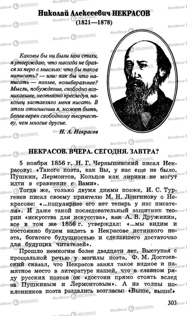 Учебники Русская литература 10 класс страница  303