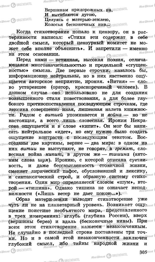 Підручники Російська література 10 клас сторінка 305