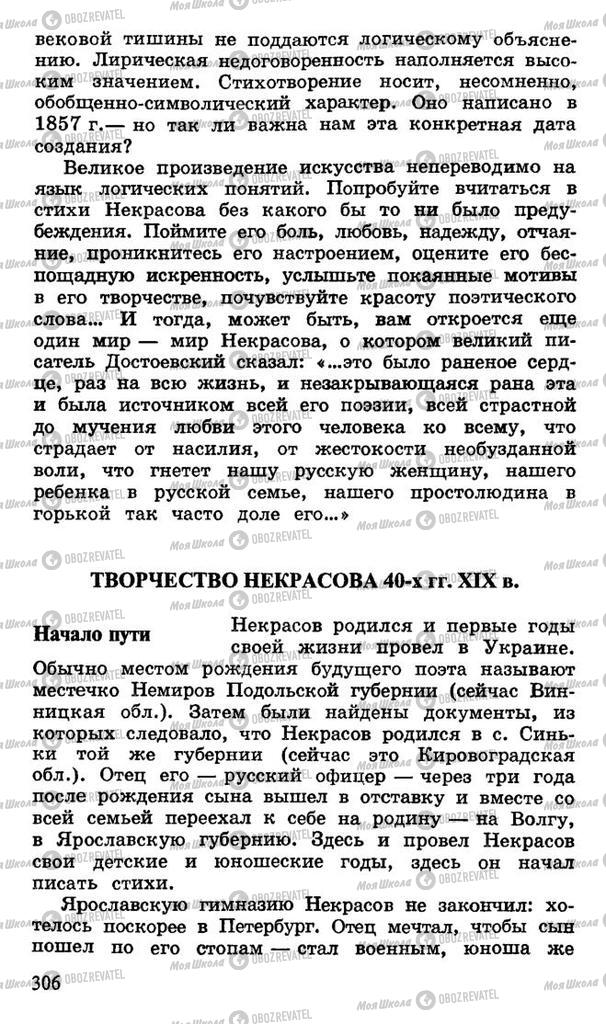 Підручники Російська література 10 клас сторінка 306