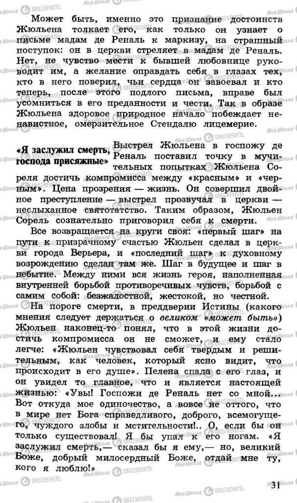 Підручники Російська література 10 клас сторінка 31