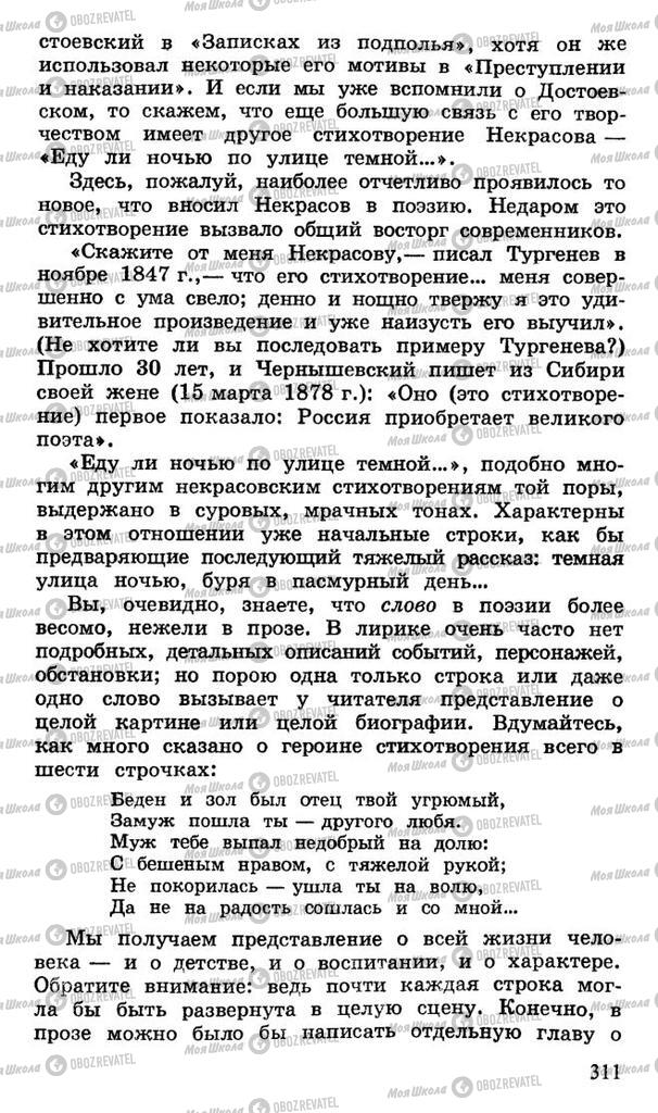 Підручники Російська література 10 клас сторінка 311