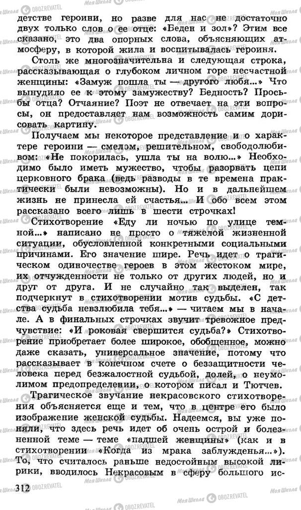 Підручники Російська література 10 клас сторінка 312