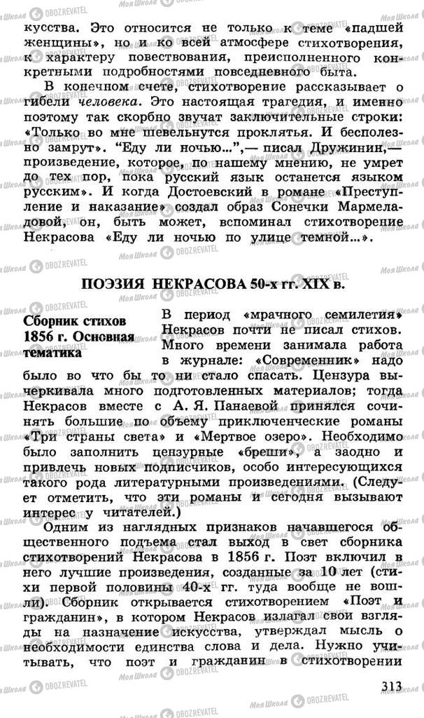 Підручники Російська література 10 клас сторінка 313