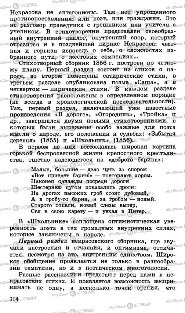 Учебники Русская литература 10 класс страница 314
